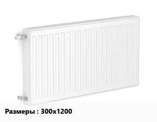 Радиатор стальной 300х1200 22 1614 Вт Подкл:боковое